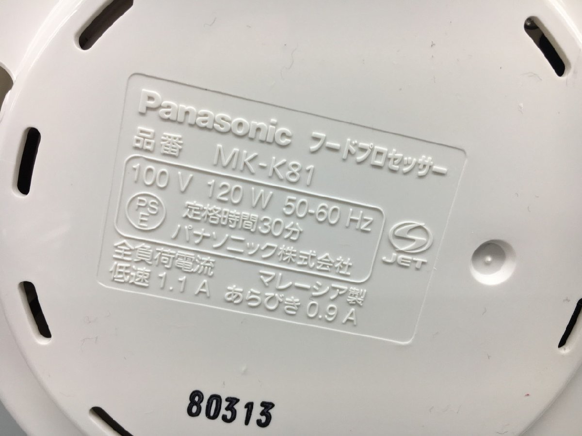 フードプロセッサー MK-K81 ホワイト パナソニック Panasonic カッター4種 パン羽根刻む おろす こねる スライス 取扱説明書付き 2401LR048の画像6