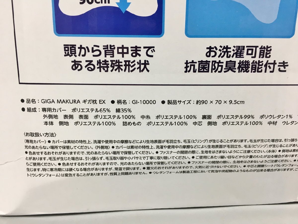 昭和西川 枕 ギガ枕 EX GIGA MAKURA 約90cm×70cm×9.5cm 日本快眠環境科学ラボ監修 未使用 2401LT133の画像9
