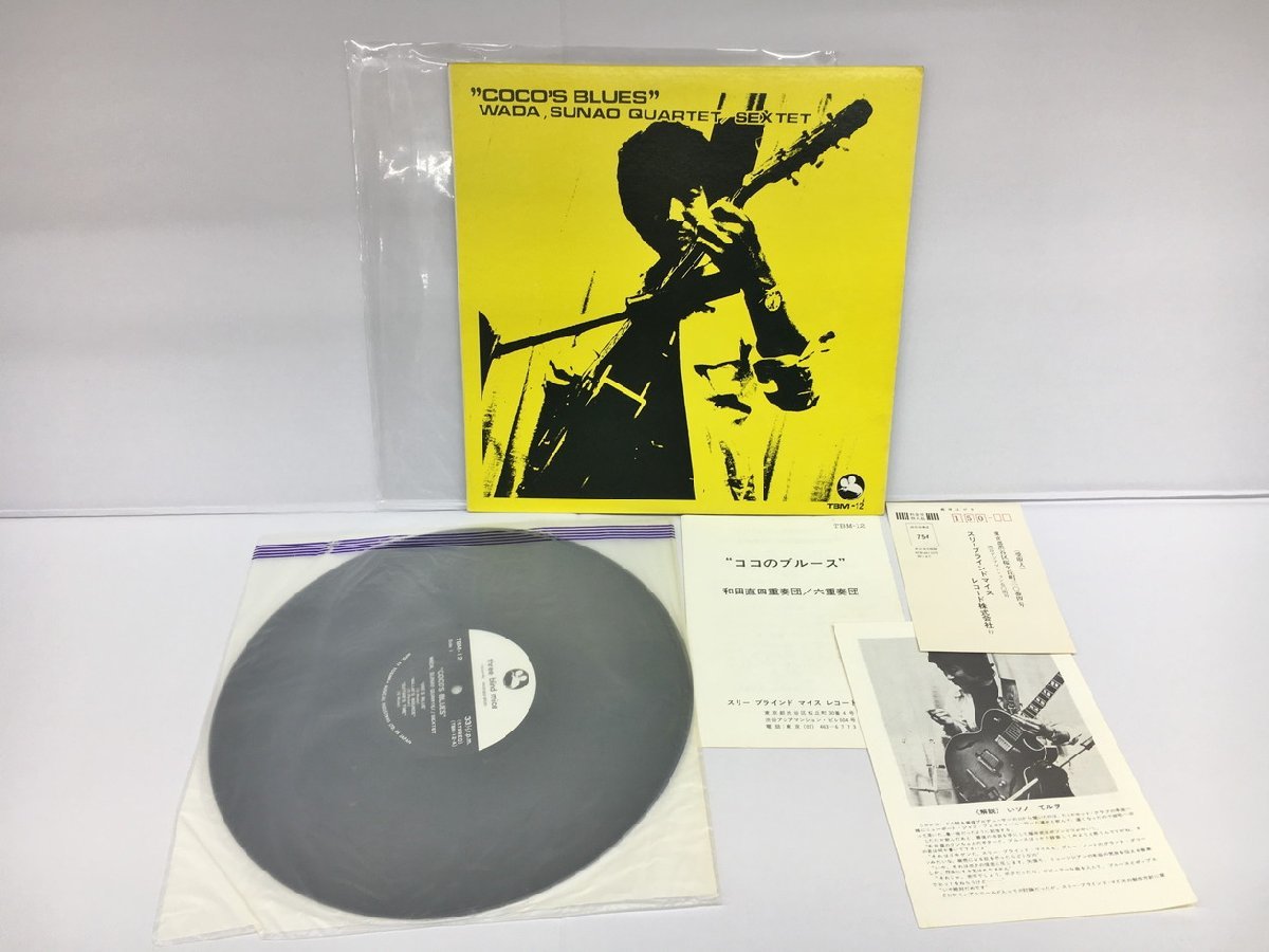 LPレコード COCO'S BLUES WADA SUNAO QUARTET SEXTET three blind mice TBM-12 2401LBR060_画像3