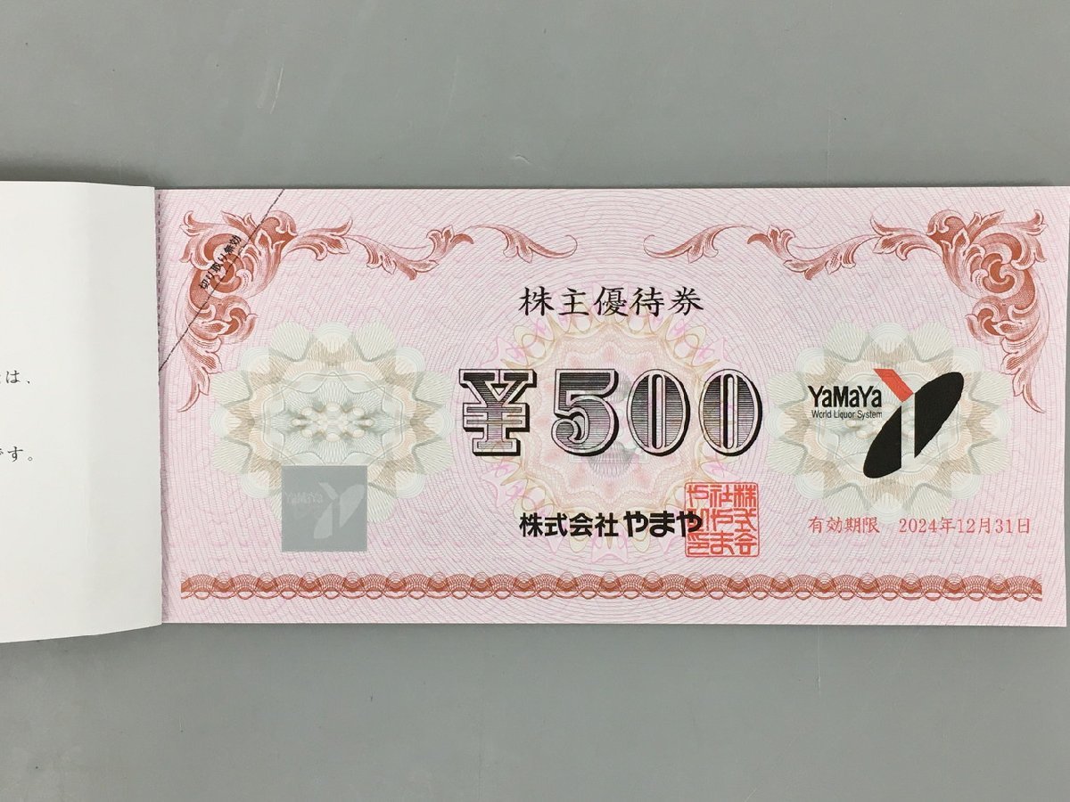 株式会社やまや 株主優待券 500円券6枚 3000円 2024年12月31日まで 未使用 2401LM007_画像2