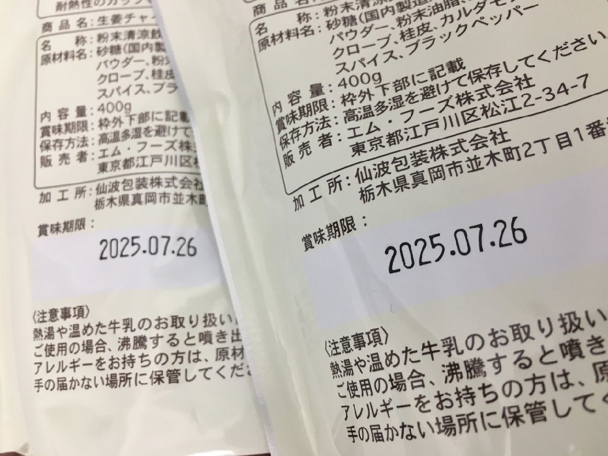 エム・フーズ 生姜チャイ 2袋まとめセット GINGER CHAI 賞味期限：2025年7月まで 未使用 2401LT149_画像4