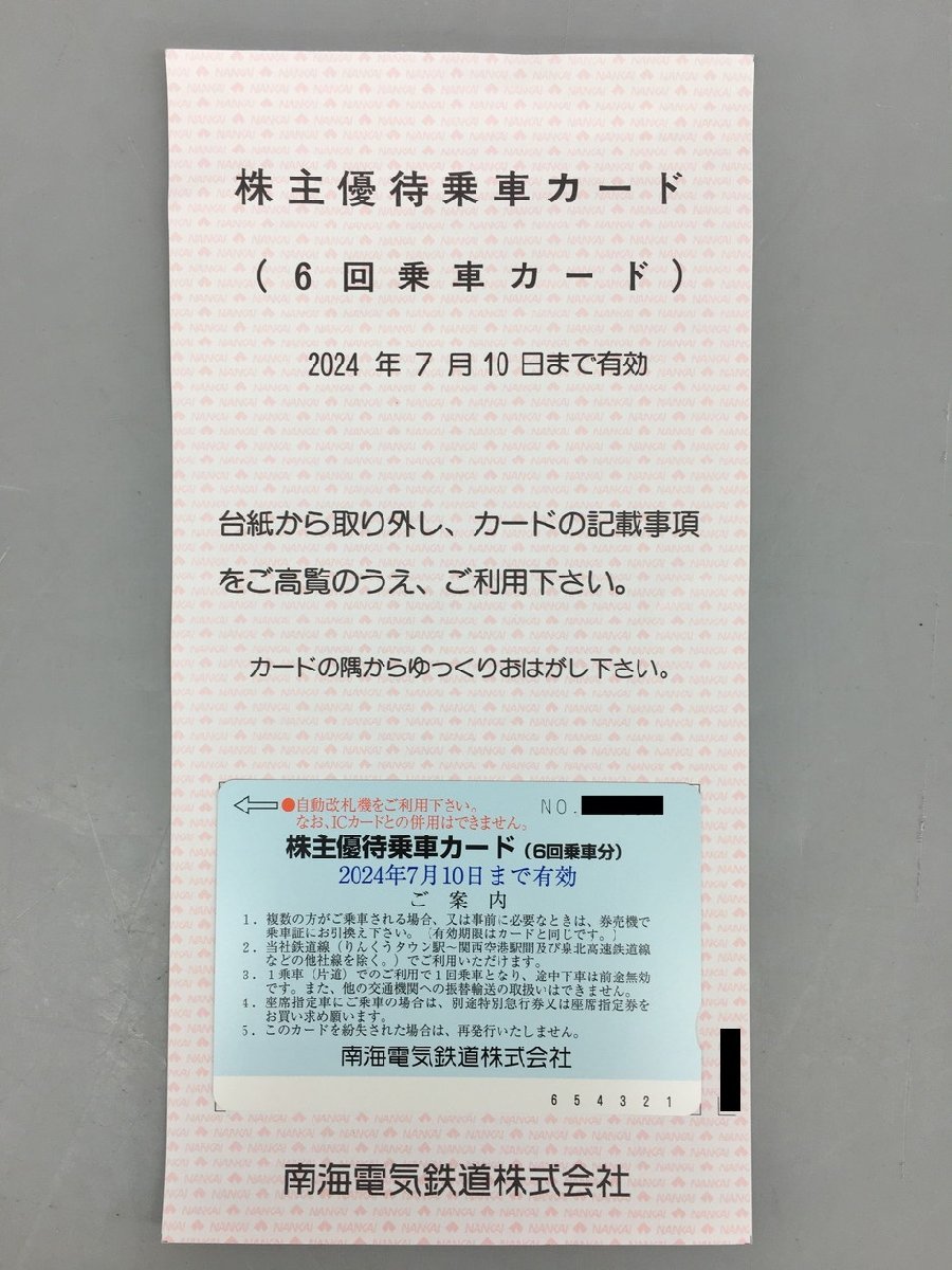  southern sea electric railroad corporation stockholder get into car card 6 times get into car card 2024 year 7 month 10 until the day unused 2401LA039