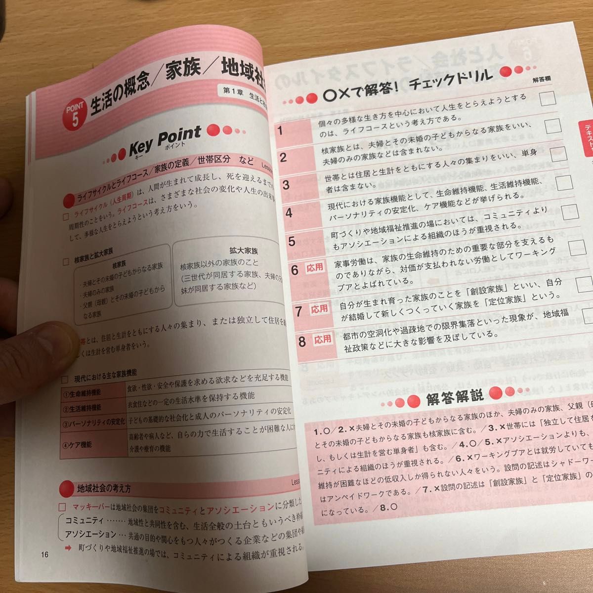 厚生労働省指定通信教育　U-CAN 介護福祉士合格指導講座　チェック&ドリル