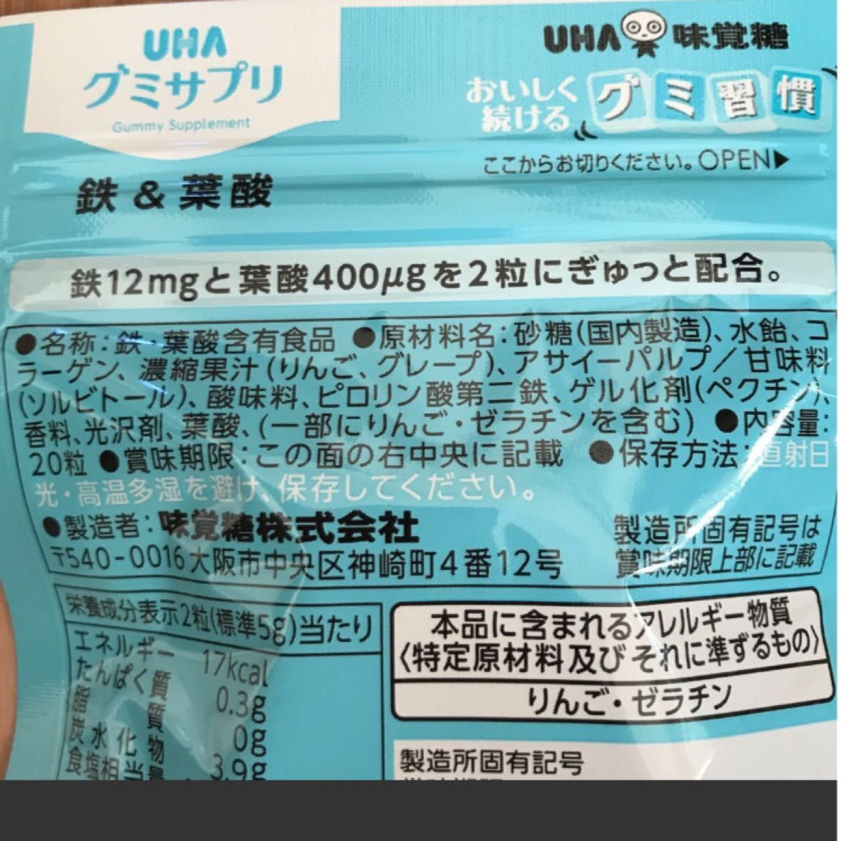 UHA味覚糖　グミサプリ　鉄＆葉酸　20粒入　1袋　グミ　コストコ　