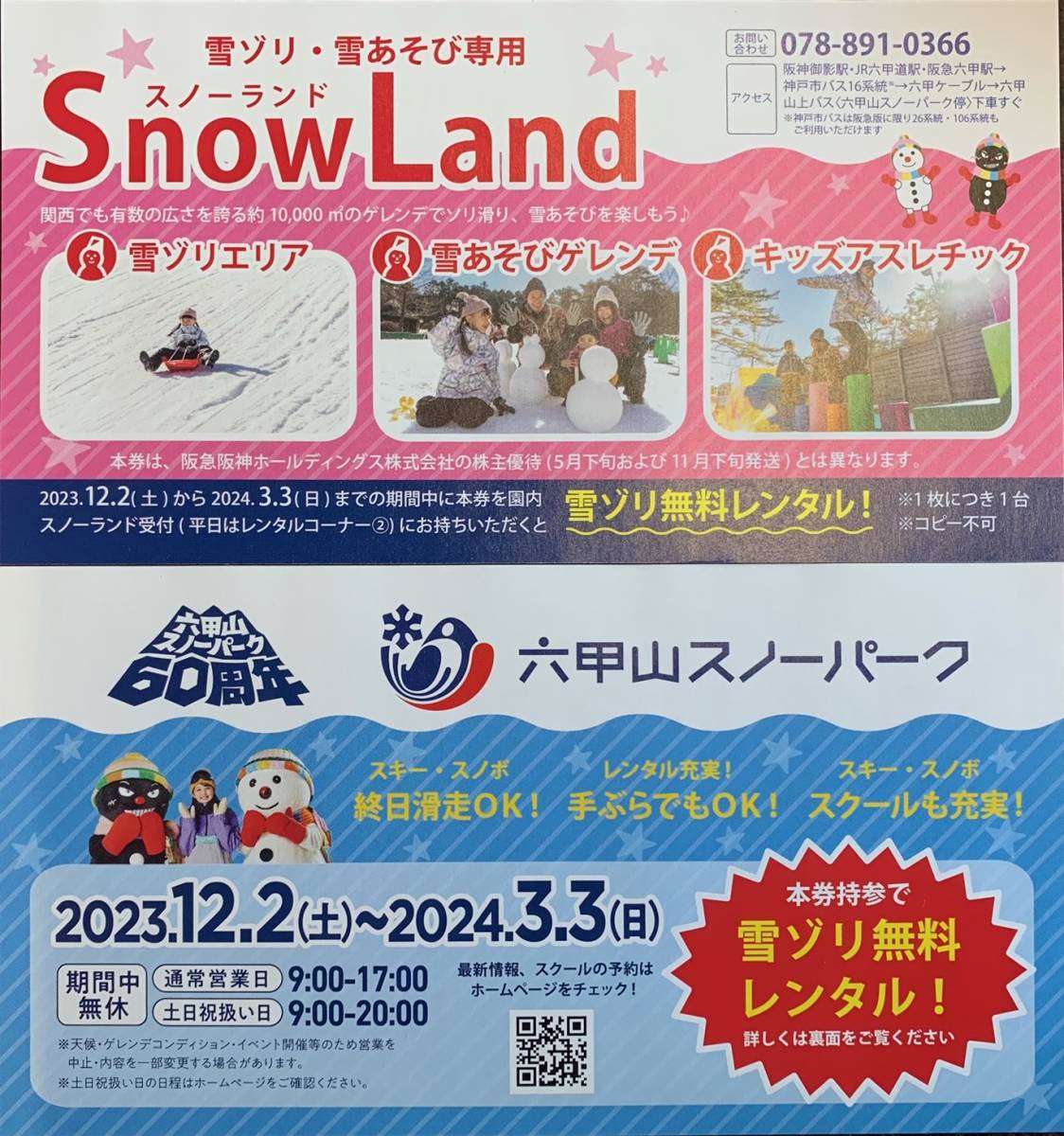 【六甲山スノーパーク スノーランド 雪ゾリ・雪あそび専用 雪ゾリ無料レンタル】個数５_画像1