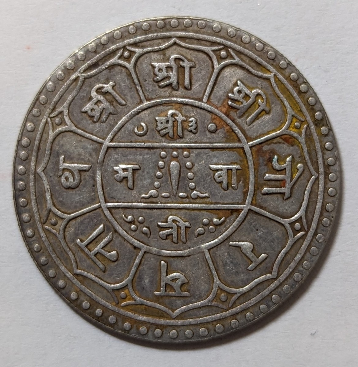 「N-3」ネパール銀貨 モハール銀貨 美品 年代不明 古銭 海外銀貨 海外硬貨 コレクション品 アンティーク_画像2