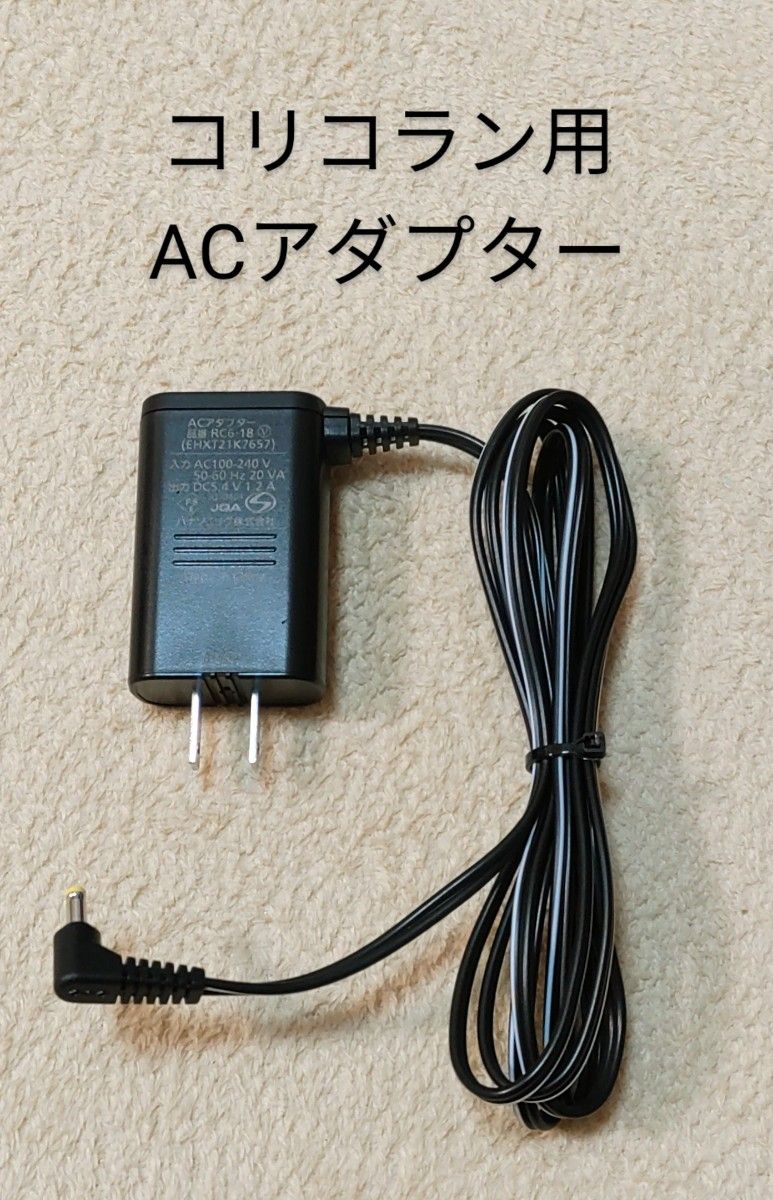 パナソニック コリコラン用 ACアダプター|Yahoo!フリマ(旧 パナソニック コリコラン用 ACアダプター|Yahoo!フリマ(旧