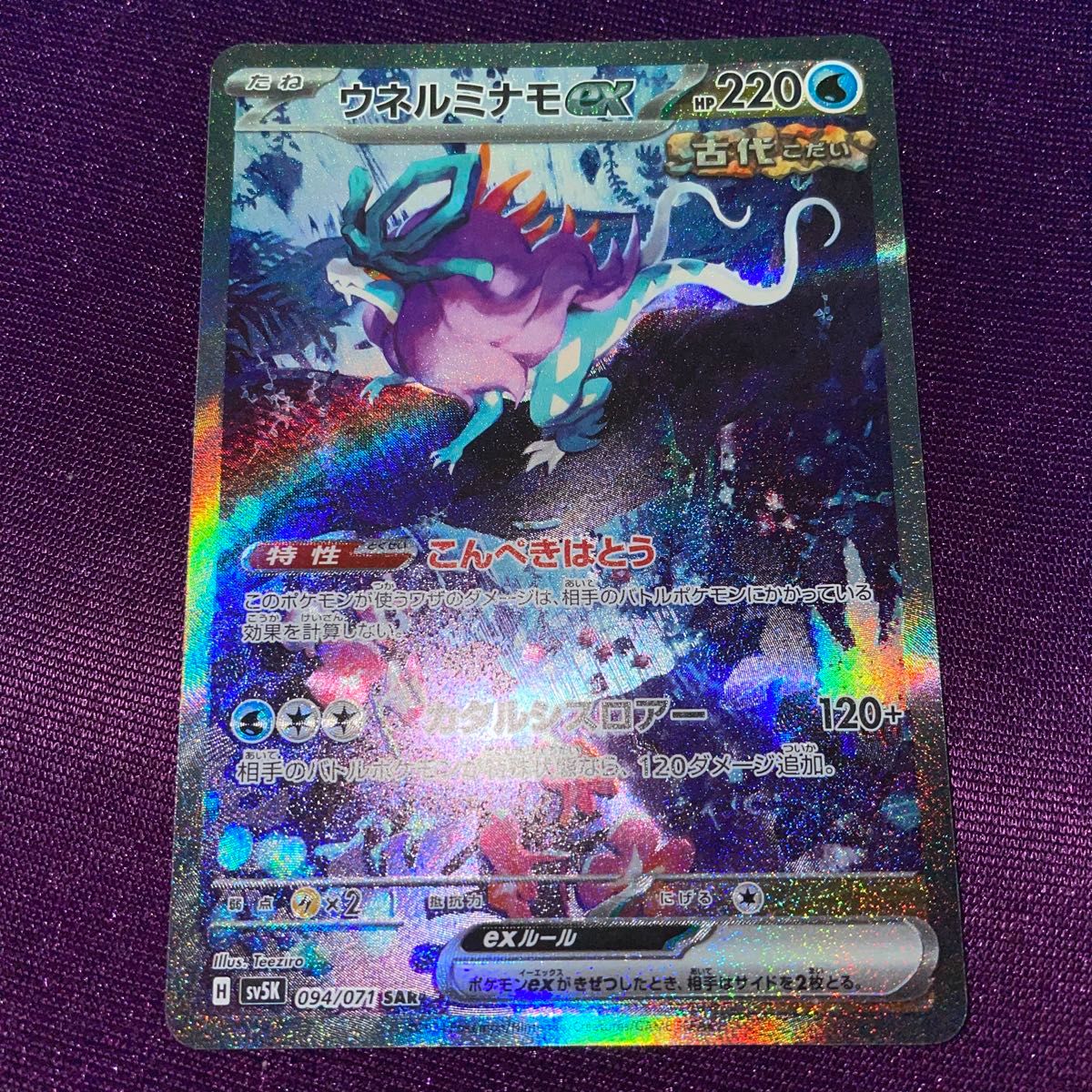 ウネルミナモex/SAR/美品/ポケモンカード/ポケカ|Yahoo!フリマ ウネルミナモex/SAR/美品/ポケモンカード/ポケカ|Yahoo!フリマ