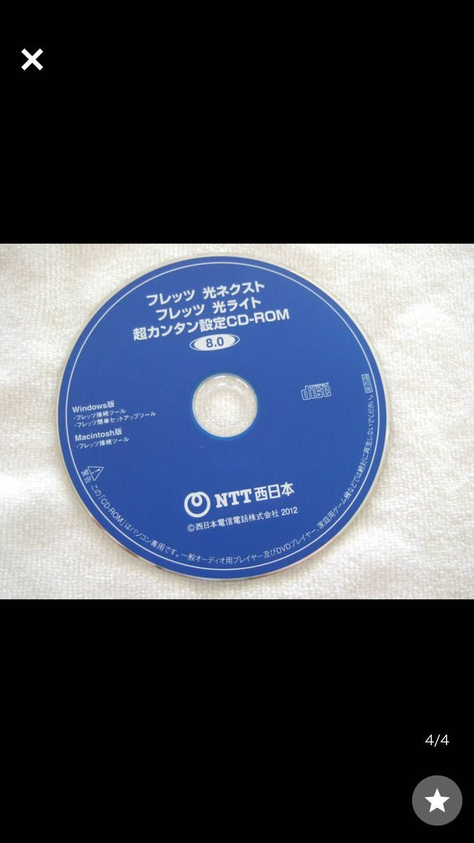 NTT フレッツ光、光プレミアム 設定、スタートアップCD-ROM