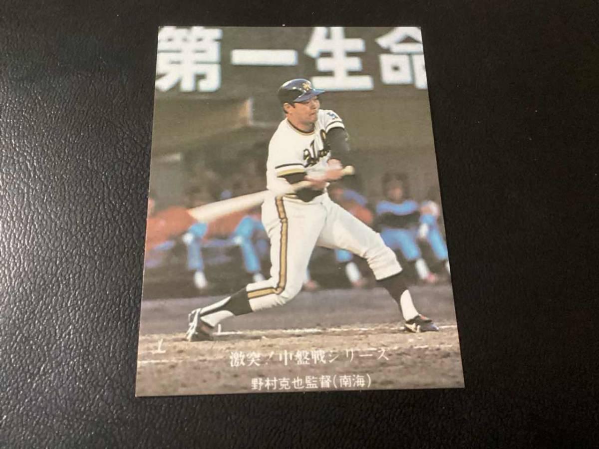 良品 カルビー76年 野村（南海）No.697 プロ野球カードの画像1