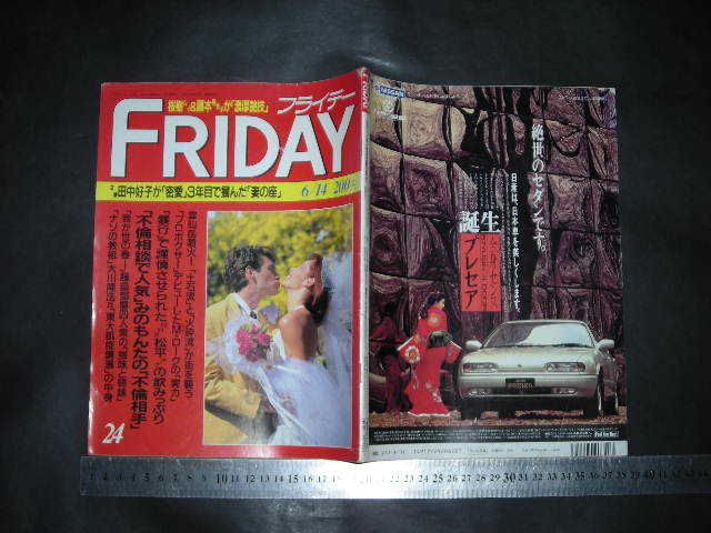 ＃「 FRIDAY フライデー 1991年6月14日号 ロッド・スチュワートと新妻 桜樹ルイ&藤本聖名子ビデオシネマ 」レトロ_画像1