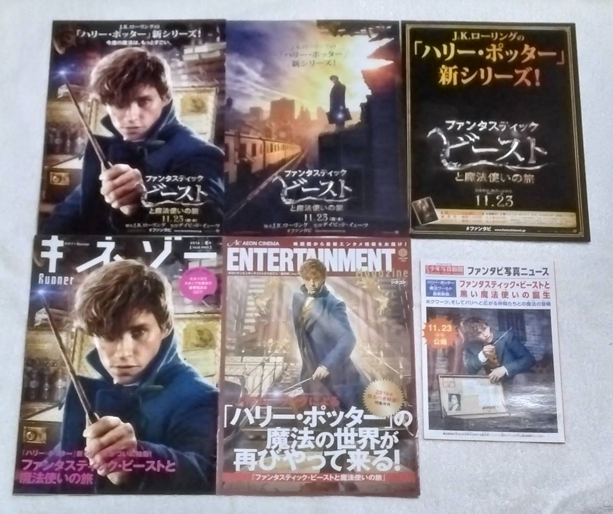 ファンタスティック・ビースト・シリーズ◇映画パンフ３冊セット＆おまけ_画像5