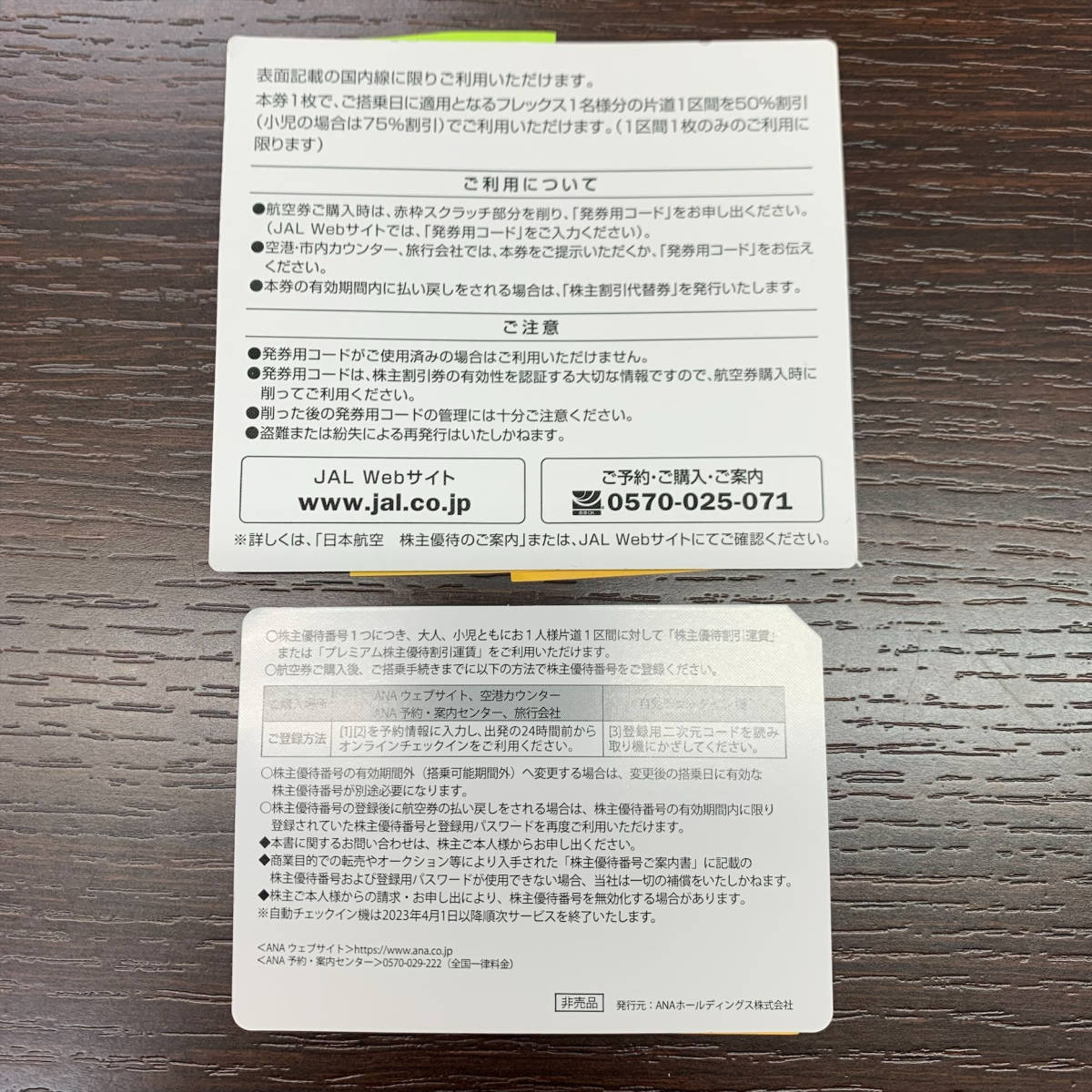 #9539A　ANA/JAL株主優待券10枚セット　青/期限2024年5月31日　黄/期限2024年11月30日　緑/期限2025年5月31　 未使用_画像5