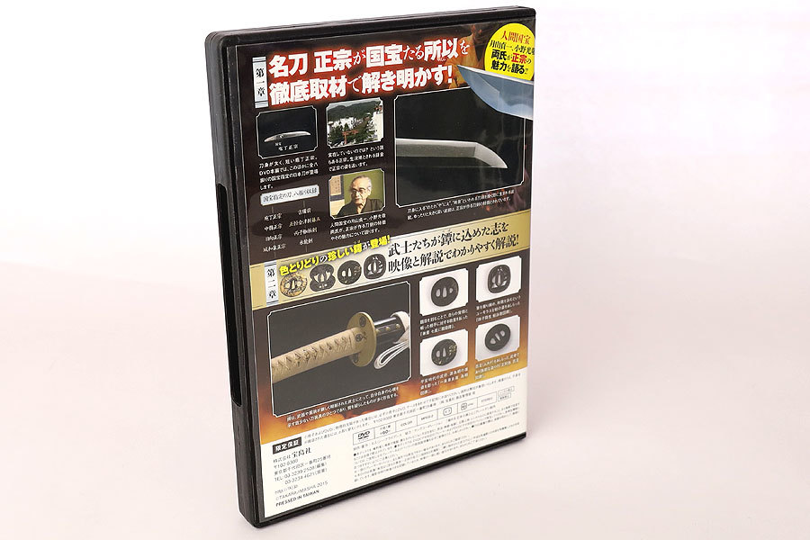 《将》 DVD 日本の名刀と鐔 国宝名刀正宗の美しき映像　TK1324_画像2