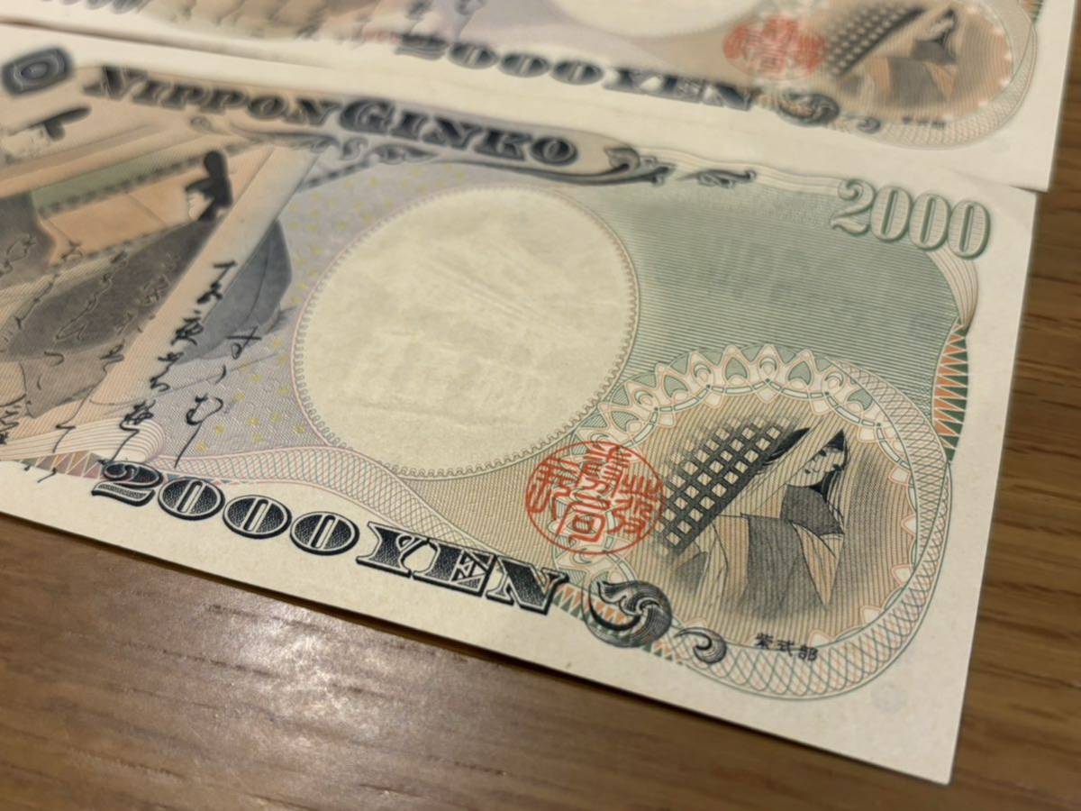 まとめて4枚 紫式部 弐千円札 2000円札 二千円札 旧紙幣 日本銀行券 古紙幣 アンティーク レトロ_画像6