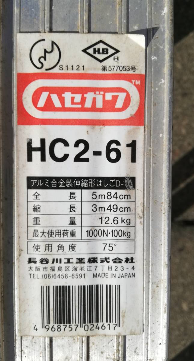  Hasegawa промышленность Hasegawa 2 полосный эластичный aluminium лестница 