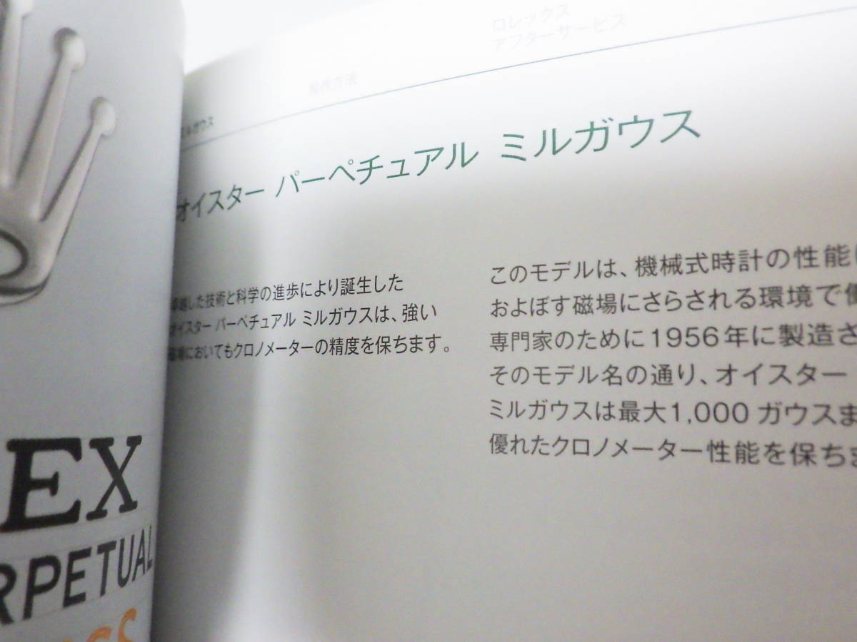 ROLEX ロレックス ミルガウス 冊子 日本語表記 1点 №2231の画像4