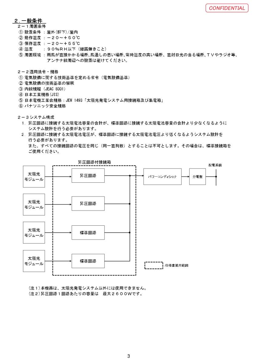 昇圧回路付接続箱　新品_画像4