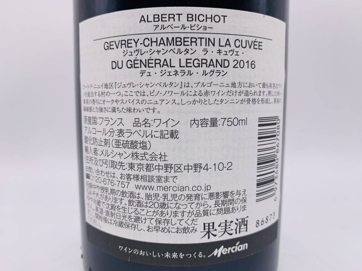 【未開栓】 ALBERT BICHOT アルベール・ビジョー GEVREY-CHAMBERTIN ジュヴレ・シャンベルタン 2016 赤ワイン 750ml 13% お酒 洋酒_画像7