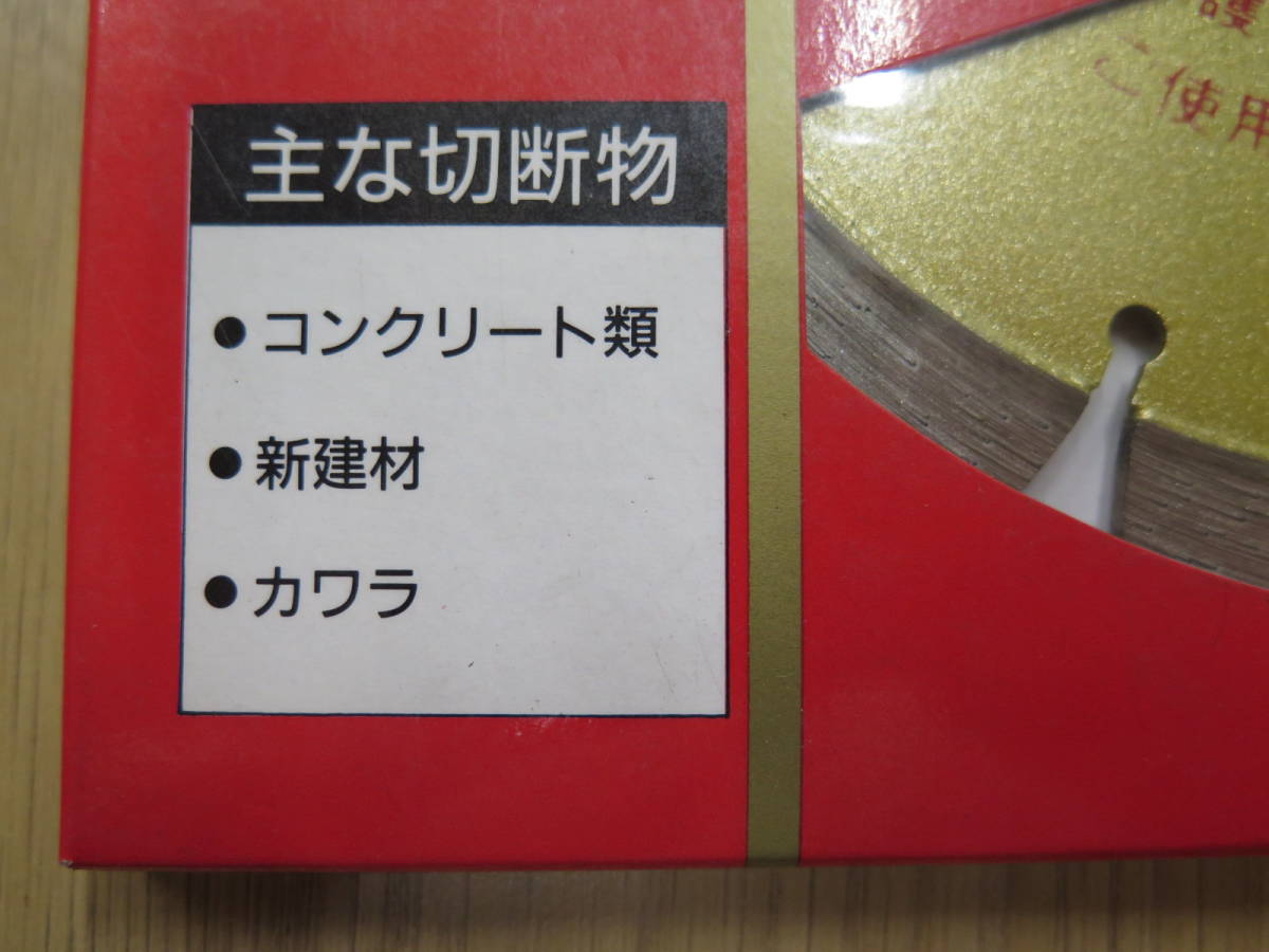 未使用保管品　GOEI　呉英製作所　パワーレーザー　ドライカッター　外径(mm):150　乾式 プッシュ付　品番：2162　18700円の品_画像5