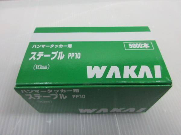 WAKAI 若井 ハンマー タッカー 用 ステープル PP10 　5000本 大工 建築 建設 造作 内装 リフォーム 改装 工務店 職人 道具 工具 工事 棟梁_WAKAI 若井 タッカー 用 ステープル PP10