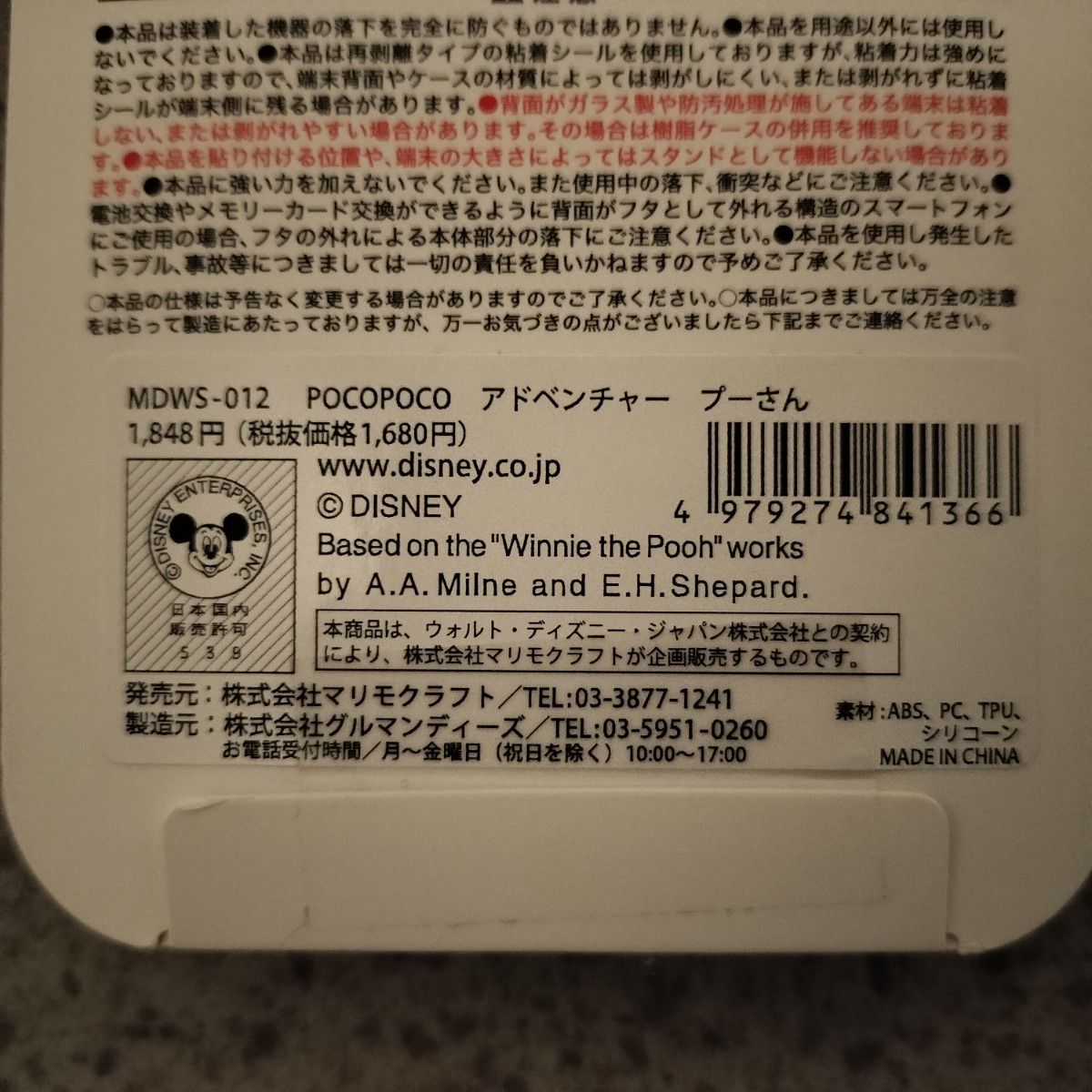 新品　ポコポコ　くまのプーさん　スマホリング　ディズニー