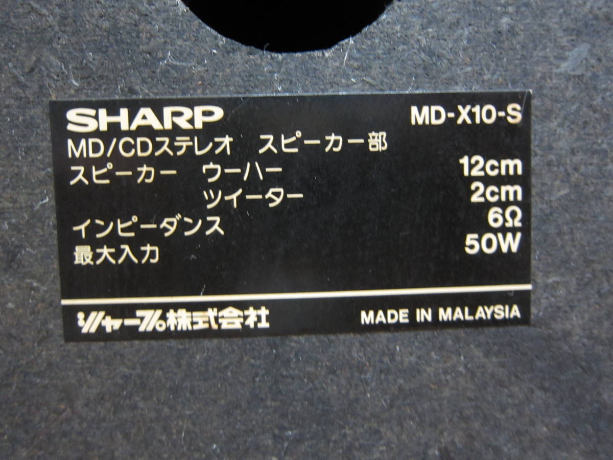 SHARP 　スピーカー 　 MD-X10　　　12cm　2way　　　動作品　　2個_画像10