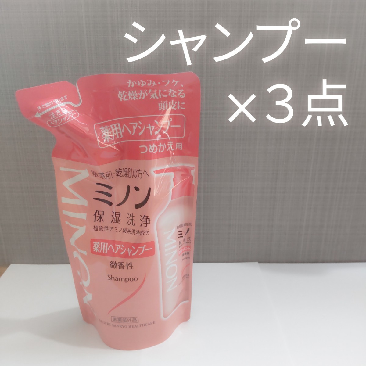 ミノン薬用ヘアシャンプー 380ml 詰め替え 3点セット_画像1