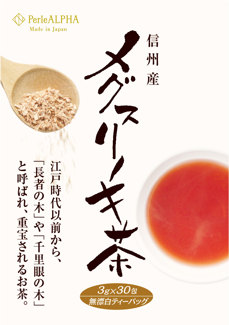 [ free shipping!3 sack set ] Shinshu production meg abrasion no tree tea tea bag 3g×30.