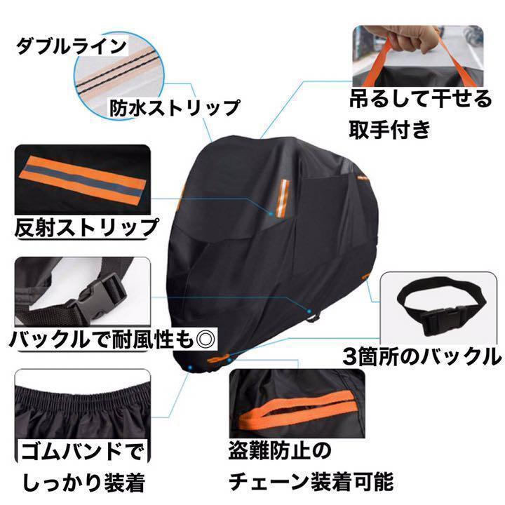 バイクカバー 3XL 黒 超厚手 防水 300D 安全 反射板 高品質