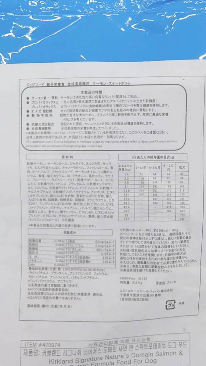 カークランドシグネチャー 成犬・子犬用 15kg　ドッグフード サーモン ポテト 穀物不使用　15kg_画像5