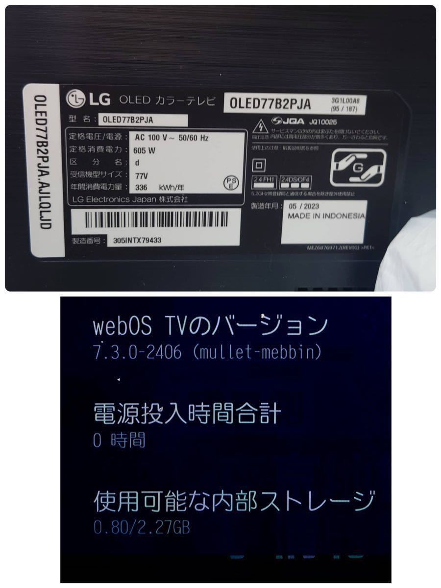 未使用■保証有■LGエレクトロニクス OLED77B2PJA 77インチ 4K有機ELテレビ2023年製_画像7