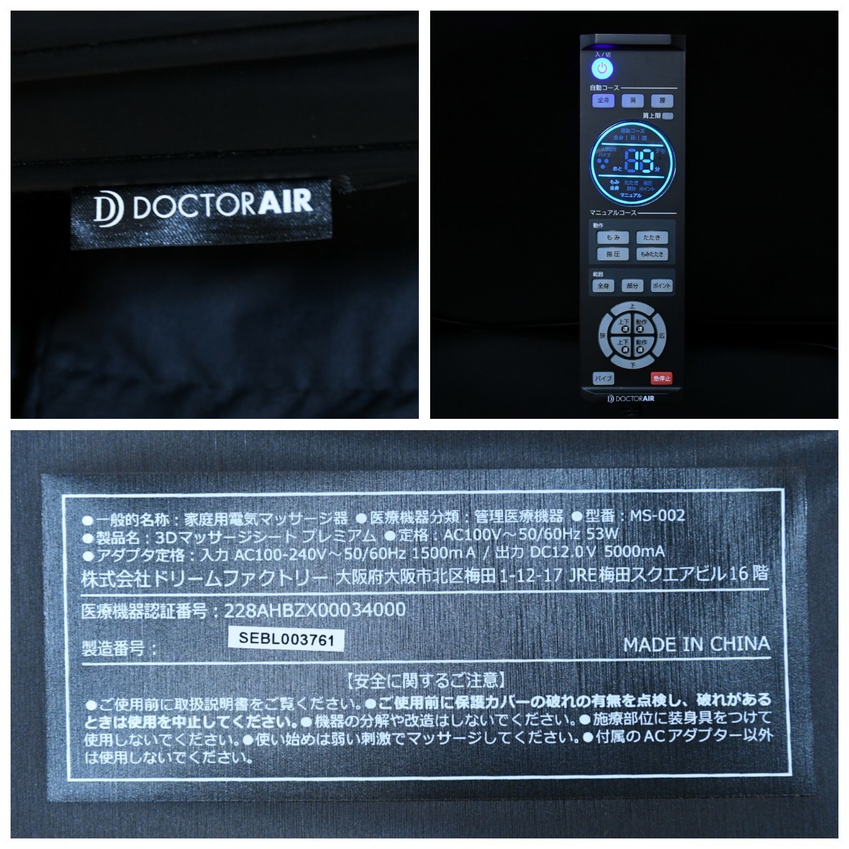 PB3LK101 ドクターエア DOCTORAIR MS-002 3Dマッサージシート プレミアム 専用椅子 セット 家庭用電気マッサージ器 動作確認済み_画像10