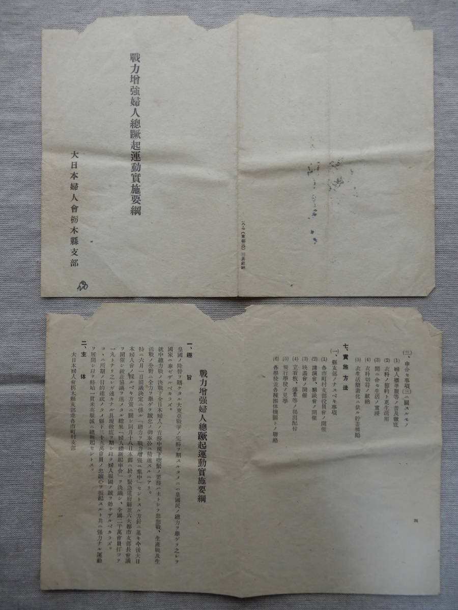 大正2年～昭和19年「愛国婦人会栃木支部・大日本婦人会栃木県支部」関連資料3種　_画像9