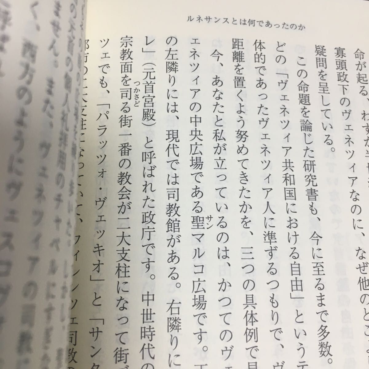 塩野七生　ルネサンスとは何であったか