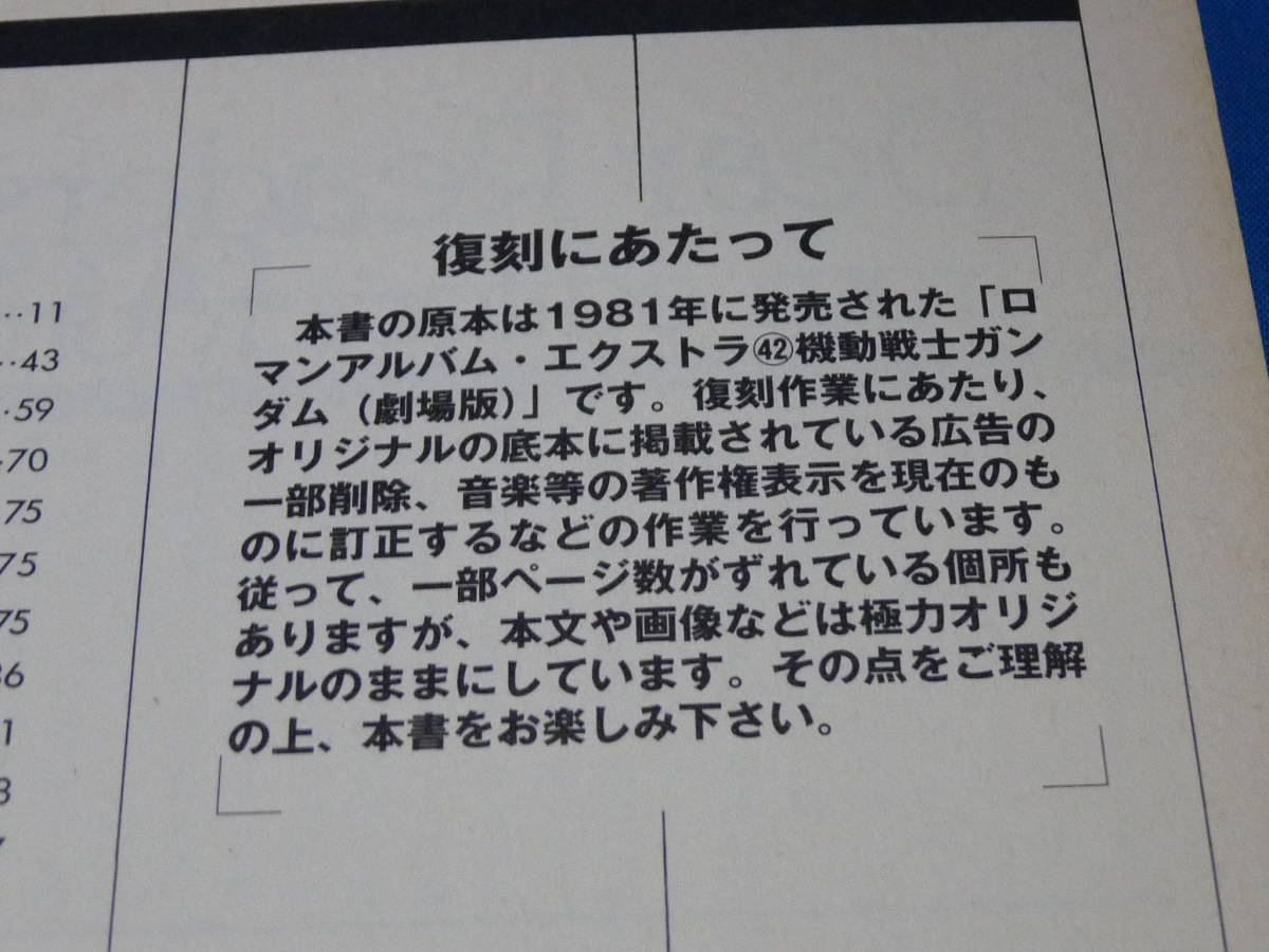 復刻版 アニメージュ スペシャル 機動戦士ガンダム ロマンアルバム 42 エクストラ_画像5