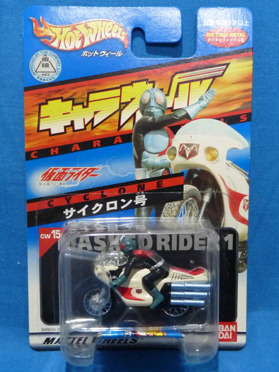  Kamen Rider Cyclone номер HOTWEELS Cara ui-ru Kamen Rider старый 1 номер фигурка Hot Wheels 