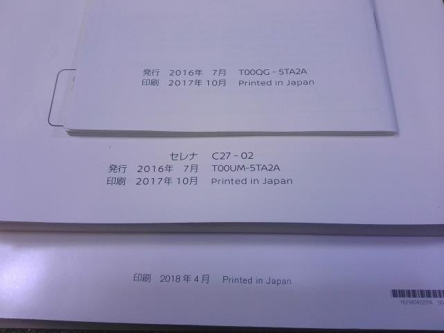 セレナ GFC27 取扱説明書 ナビ取扱説明書、早わかりガイド 3点セット 2016年7月 2017年10月 2018年4月 送料無料_画像4