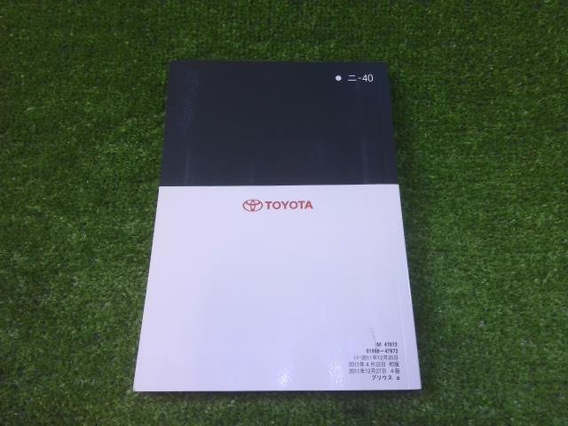  Prius α ZVW41 owner manual 2011 year 4 month 22 day the first version 2011 year 12 month 27 day 4 version free shipping 