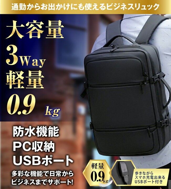 ◆SALE◆ ビジネスリュック メンズ 防水 3WAY 軽量 ビジネス リュック USBポート 大容量 多機能 ビジネスバッグ