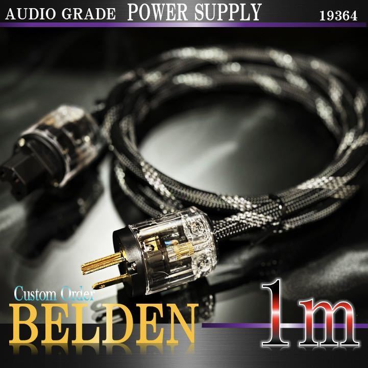 [ brass ]BELDEN Belden 19364 power supply cable 1m