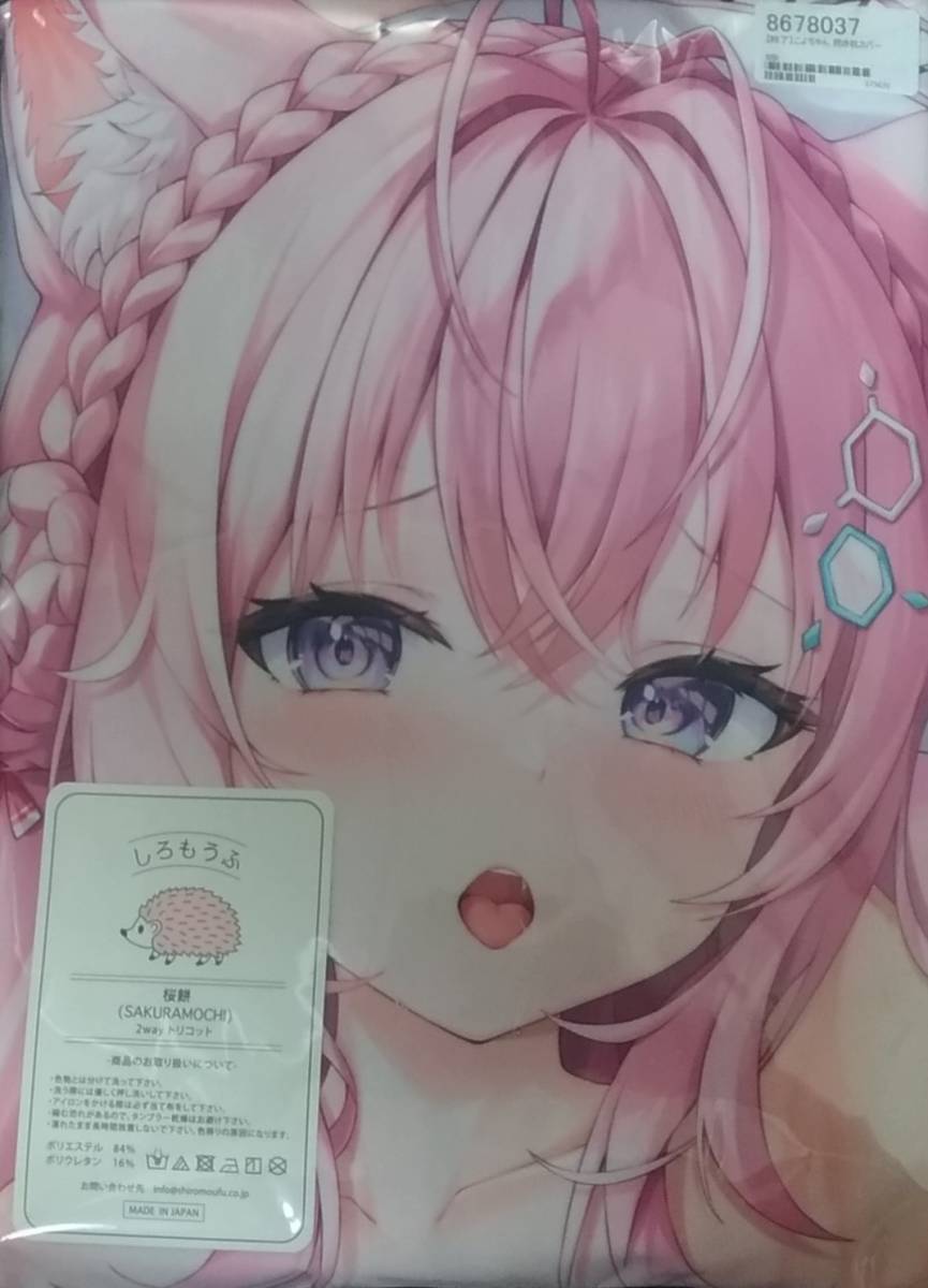 SJ有 正規品新品未開封 フトンノナカ バーチャルYouTuber SJ有 正規品新品未開封 フトンノナカ バーチャルYouTuber
