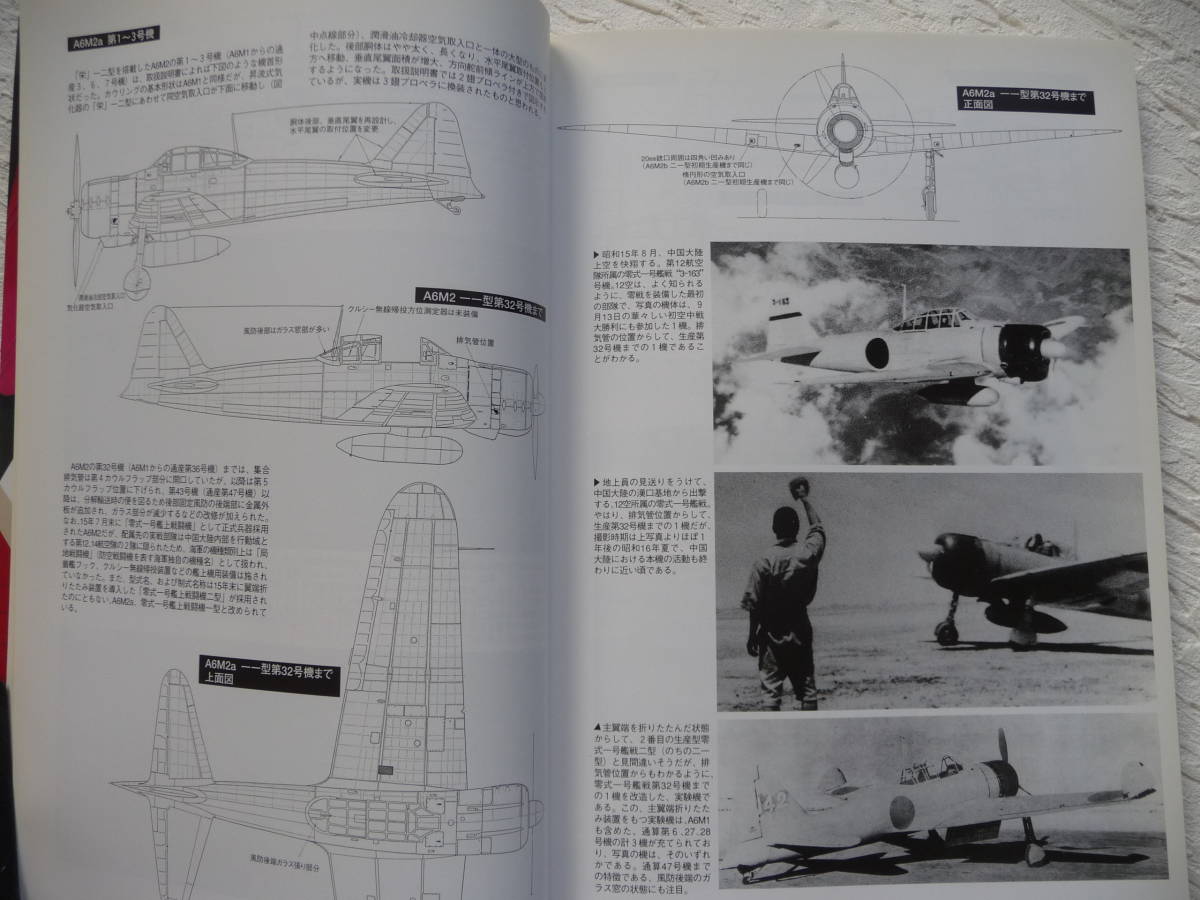 文林堂 世界の傑作機別冊日本海軍零式艦上戦闘機 223P　_画像6