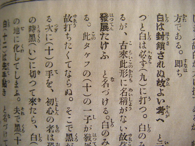 大正12年2月発行　和紙和綴じ本　『互先定石と戦略　全』　森田幸次郎編著　山本文友堂_画像5