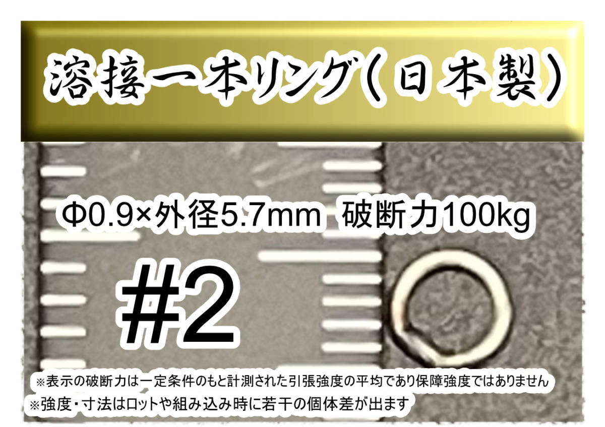 【日本製】プロ仕様 2号 ジギング用ステンレス製溶接1本リング　外径5.7mm 破断強度100kg【20個入り】_画像1
