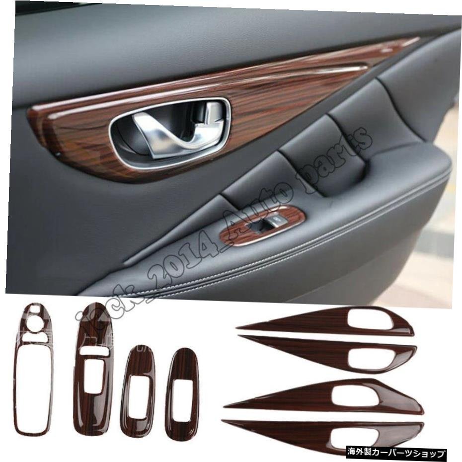 ピーチ木目調インテリアドアハンドルフレームカバー8pcSfor2014 2015 2016 Infiniti Q50 Peach wood grain Interior Door Handle Frame C_画像1