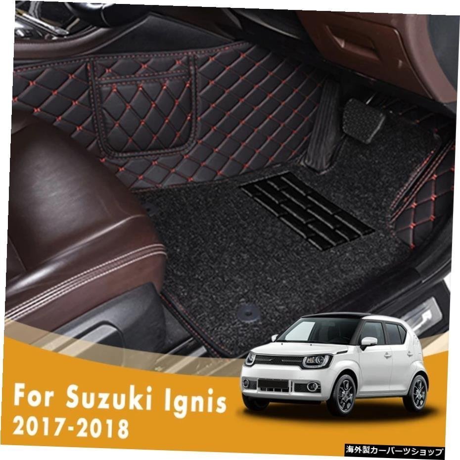 鈴木イグニス20182017ダブルレイヤーワイヤーループフットペダルカーアクセサリーカースタイリングカーペットカバー用RHDカスタムカーフロ