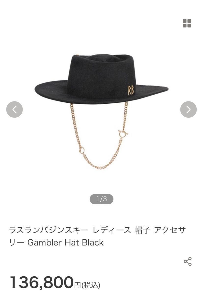 【超美品】ラスランバジンスキー Gambler Hat ファーフェルト ハット 超美品】ラスランバジンスキー Gambler Hat ファーフェルト ハット