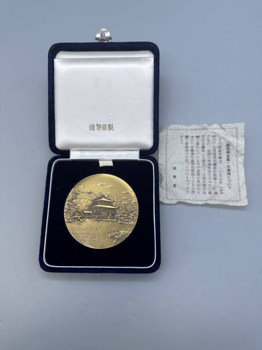 Y01015『鹿苑寺金閣』 金閣寺 メダル 青銅章牌 造幣局製 M.SAWANO 刻印 _画像7