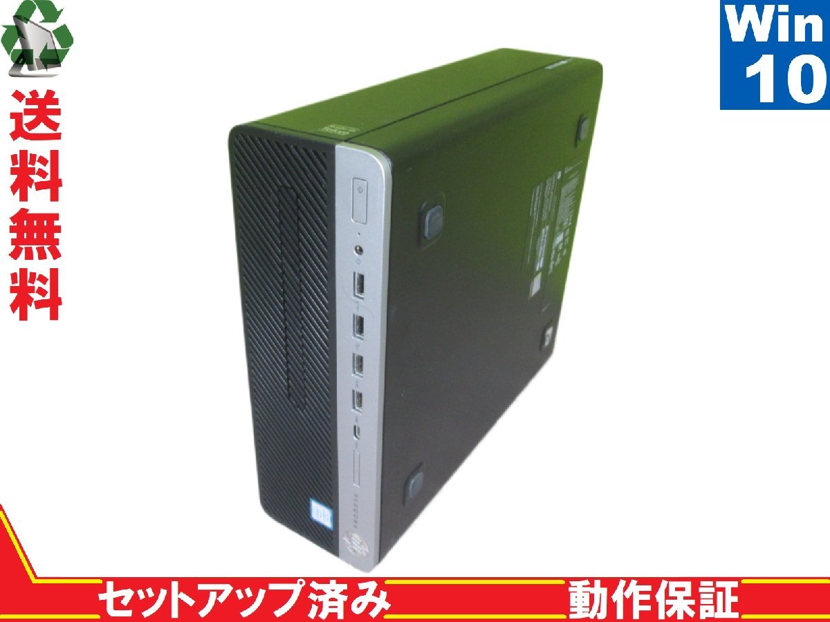 HP ProDesk 600 G3 SFF【Core i5 7500】　【Win10 Pro】 Libre Office 長期保証 [87946]